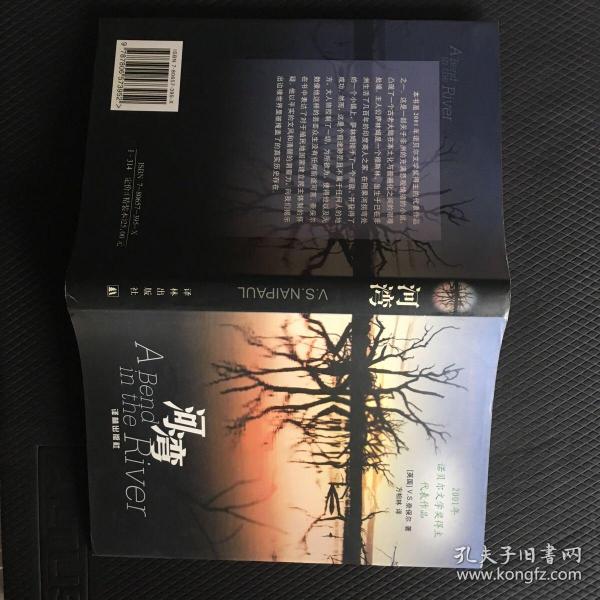 [奈保尔 大河湾txt] 图书价格_书籍图片_网购评论_孔夫子旧书网