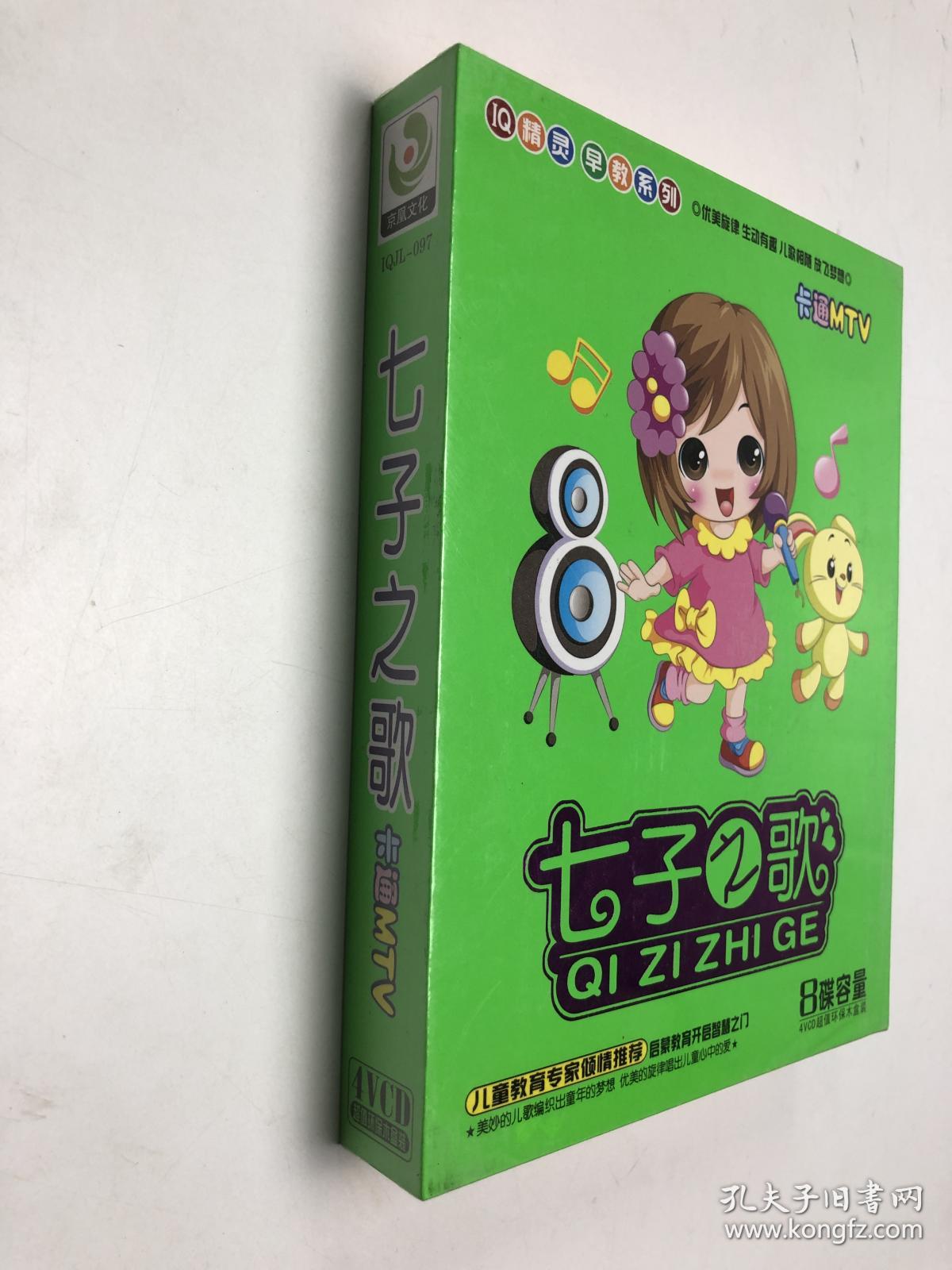 iq精灵早教系列 经典儿歌 未开封_京凰文化_孔夫子旧书网