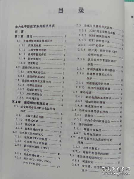 逆变焊机原理与设计 孔夫子旧书网 逆变焊机原理与设计 孔夫子旧书网