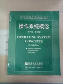 操作系统概念(第六版 影印版)(有划线)，