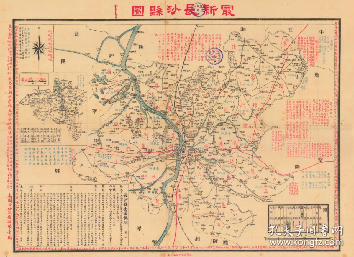 【复印件】民国《长沙老地图》(原图高清复制),(长沙地图,长沙市地图