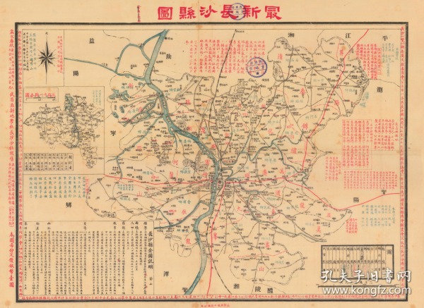 【复印件】民国《长沙老地图》(原图高清复制),(长沙地图,长沙市地图