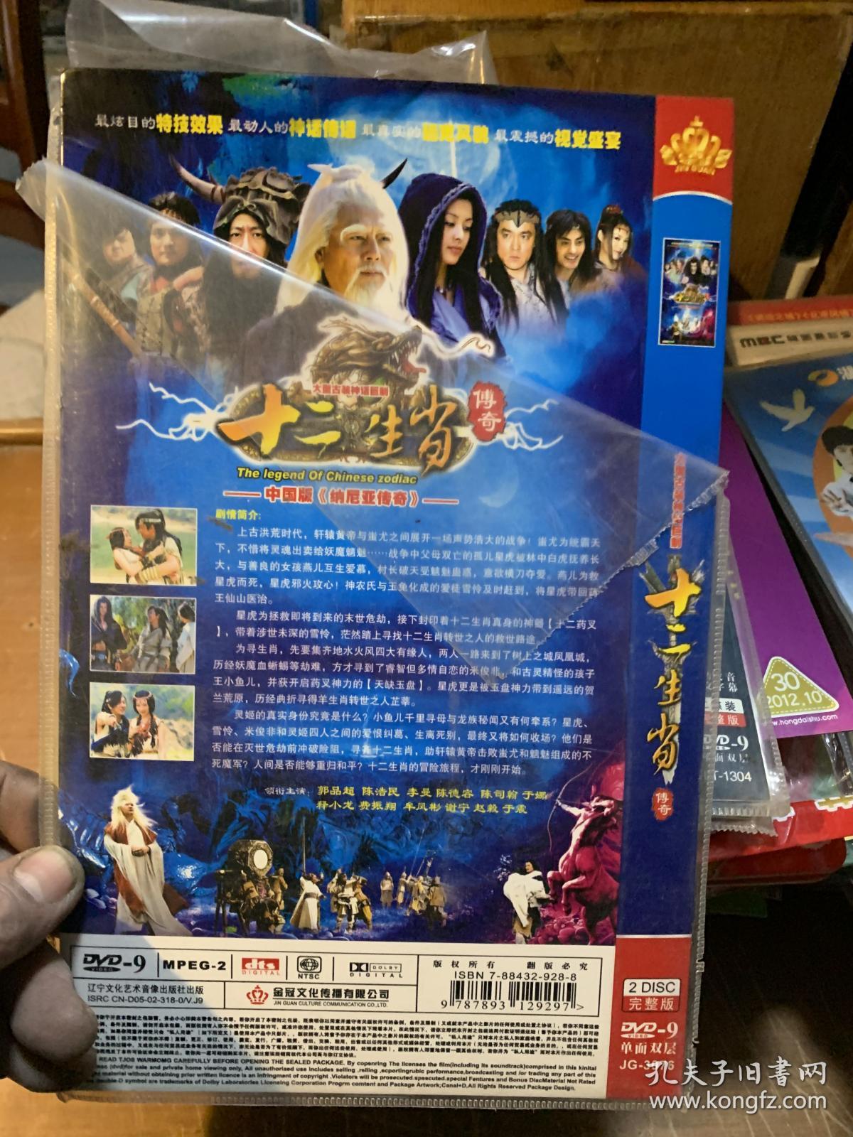 早期压缩dvd2片电视连续剧 十二生肖