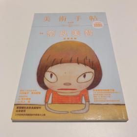 美术手帖 奈良美智