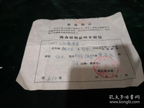 调查证明介绍信