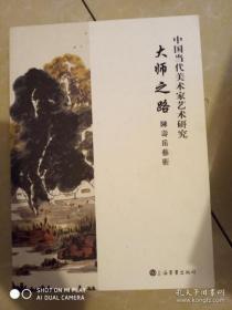 中国当代美术家艺术研究-大师之路陈寿岳艺术