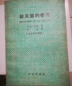 秋天里的春天（世汉对照读物）