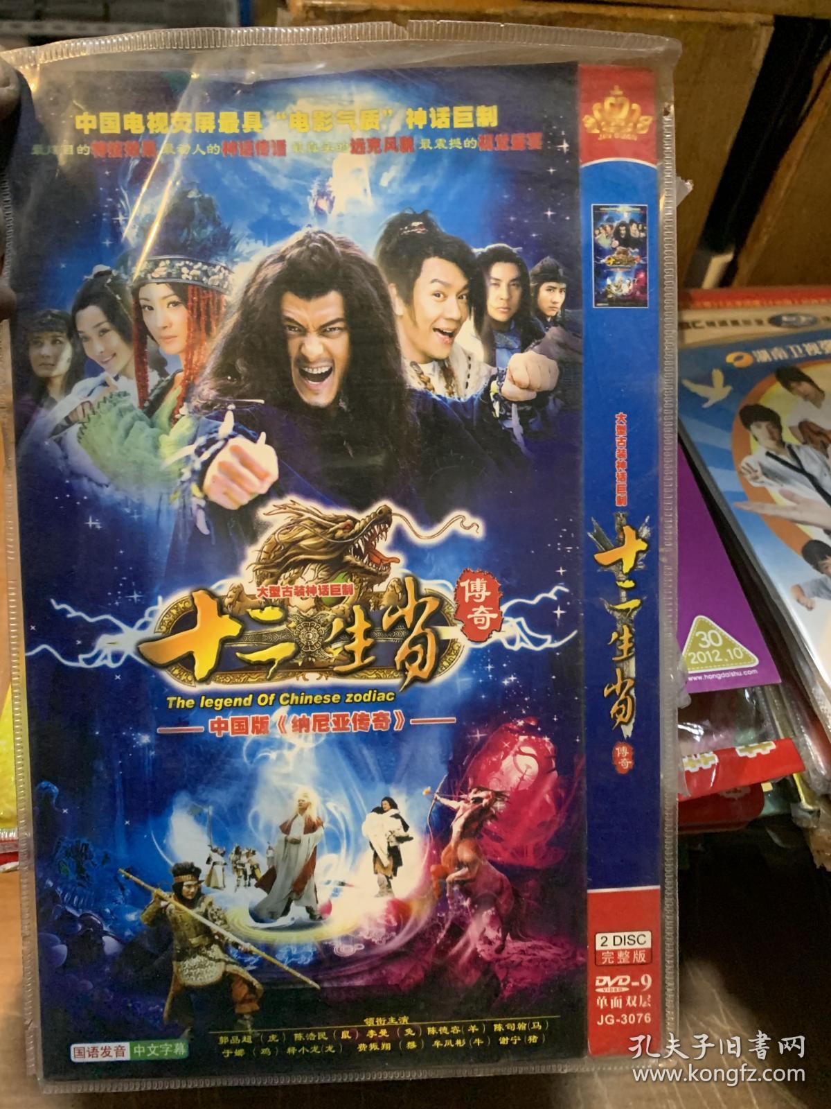 早期压缩dvd2片电视连续剧 十二生肖
