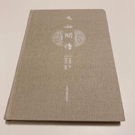 元好问传