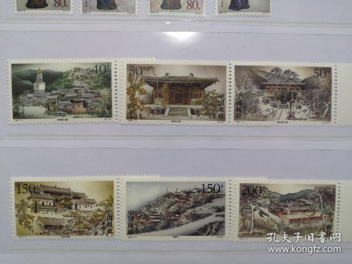 邮票上的山西—永乐宫,五台山,晋祠邮票各一套