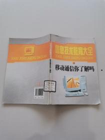 信息技术教育大全。移动通信你了解吗