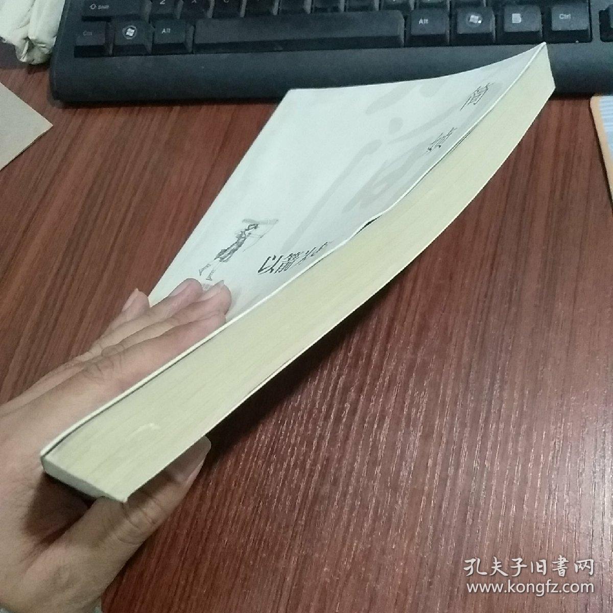 以箭为翅 孔夫子旧书网