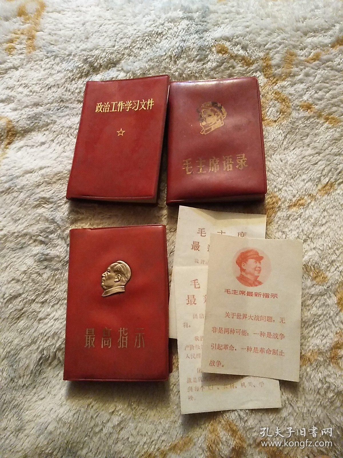 毛泽东语录 孔夫子旧书网
