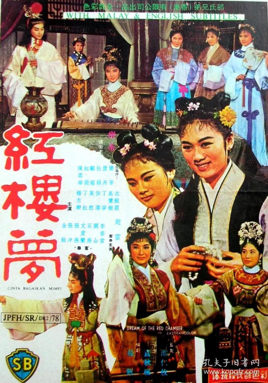 红楼梦:注释版 以贾,史,王,薛四大家族的兴衰为背景,以富贵公子贾宝玉