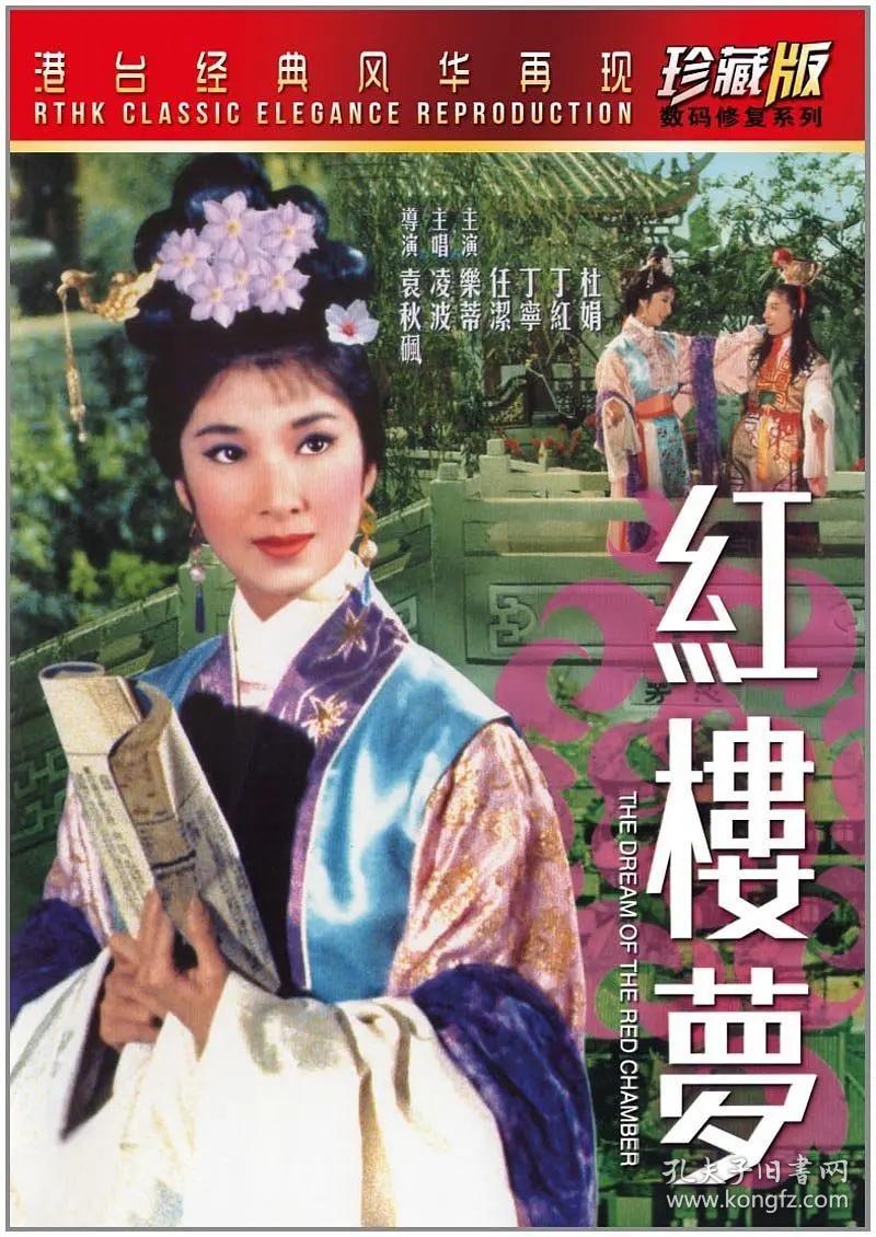 红楼梦:注释版 以贾,史,王,薛四大家族的兴衰为背景,以富贵公子贾宝玉