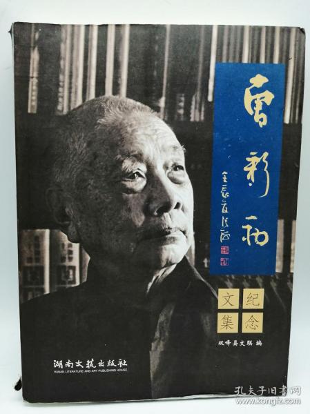 曾彩初纪念文集