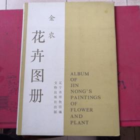 金农花卉图册（8张全）