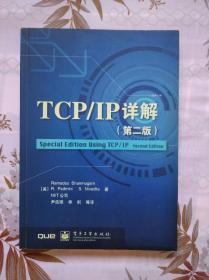 TCP/IP详解(第二版)
