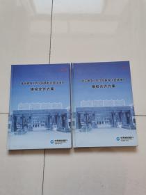 北京建筑工程学院新校区建设项目银校合作方案