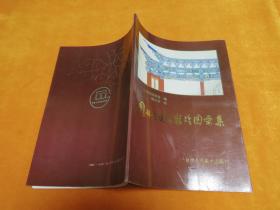 園林古建筑彩繪圖案集
