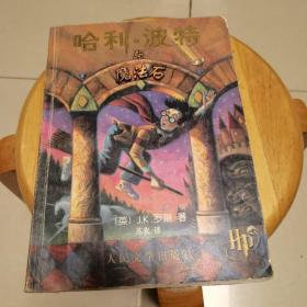 哈利 波特与魔法石