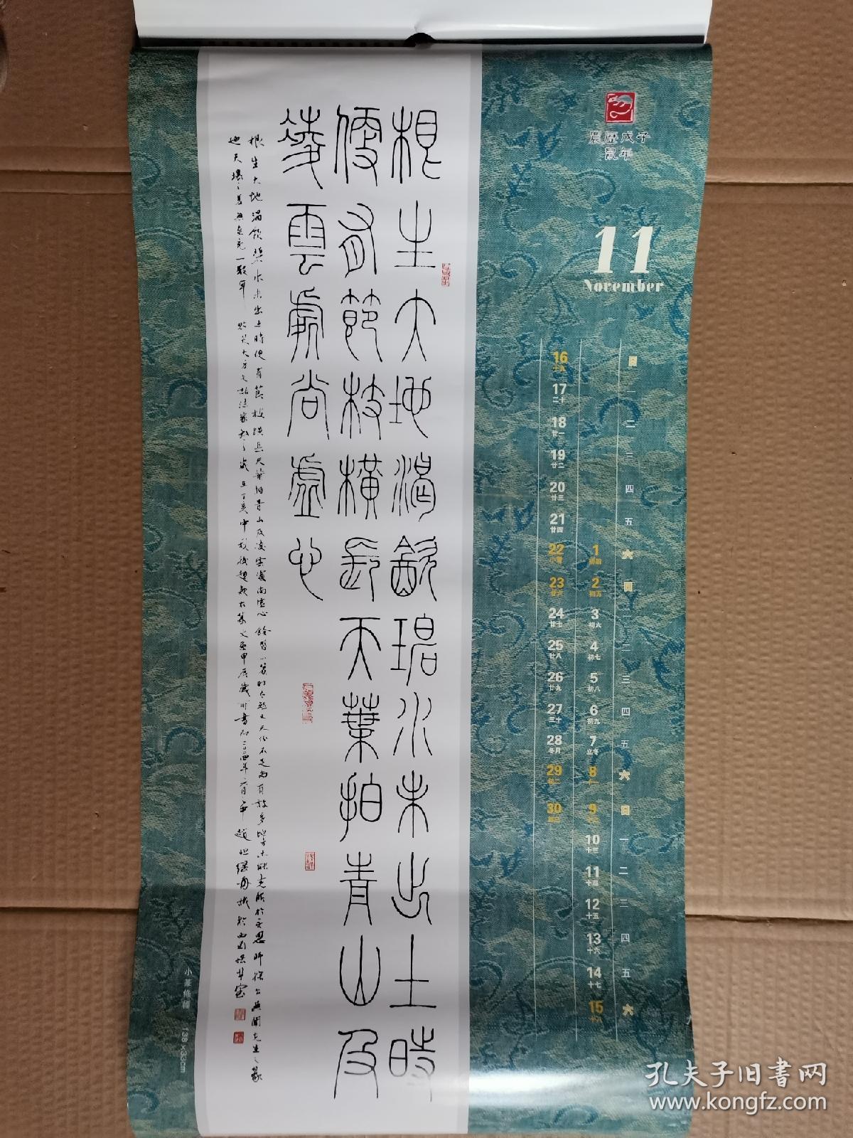 挂历赵恒缘赵文熙书法作品选2008年龚学渊敬题71x34cm条e53