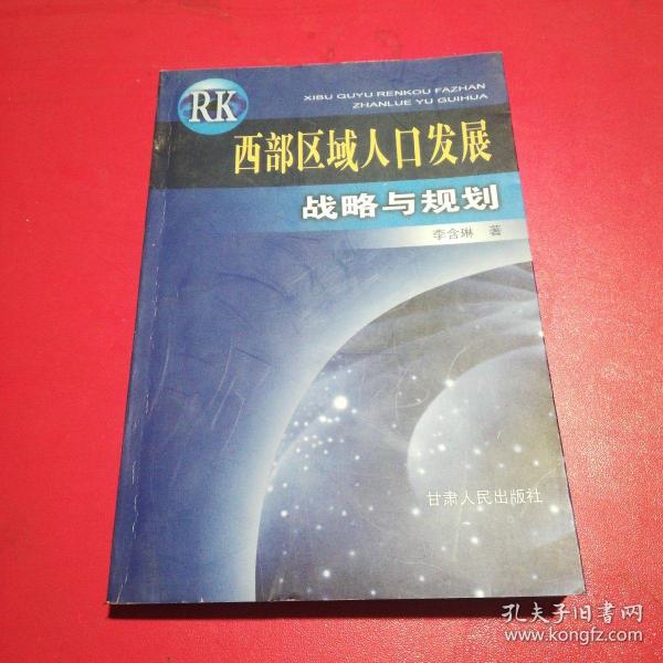 李含琳人民出版社