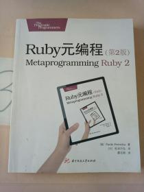 Ruby元编程（第2版）(写划多)。