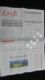 【报纸】人民日报 2020年12月17日【本报今日20版齐全】【致电祝贺探月工程嫦娥五号任务取得圆满成功】【擘画高质量发展 创新发展，第一动力劲头足】【群众的笑脸最美---全面贯彻新发展理念的三明探索与实践（中）】【沙县小吃做成大产业的故事】【以乡村善治助力乡村振兴】【青岛西海岸新区 潮涌奋楫先 破浪新征程】【加快建设交通强国】【典赞·2020科普中国】