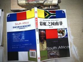 彩虹之国南非