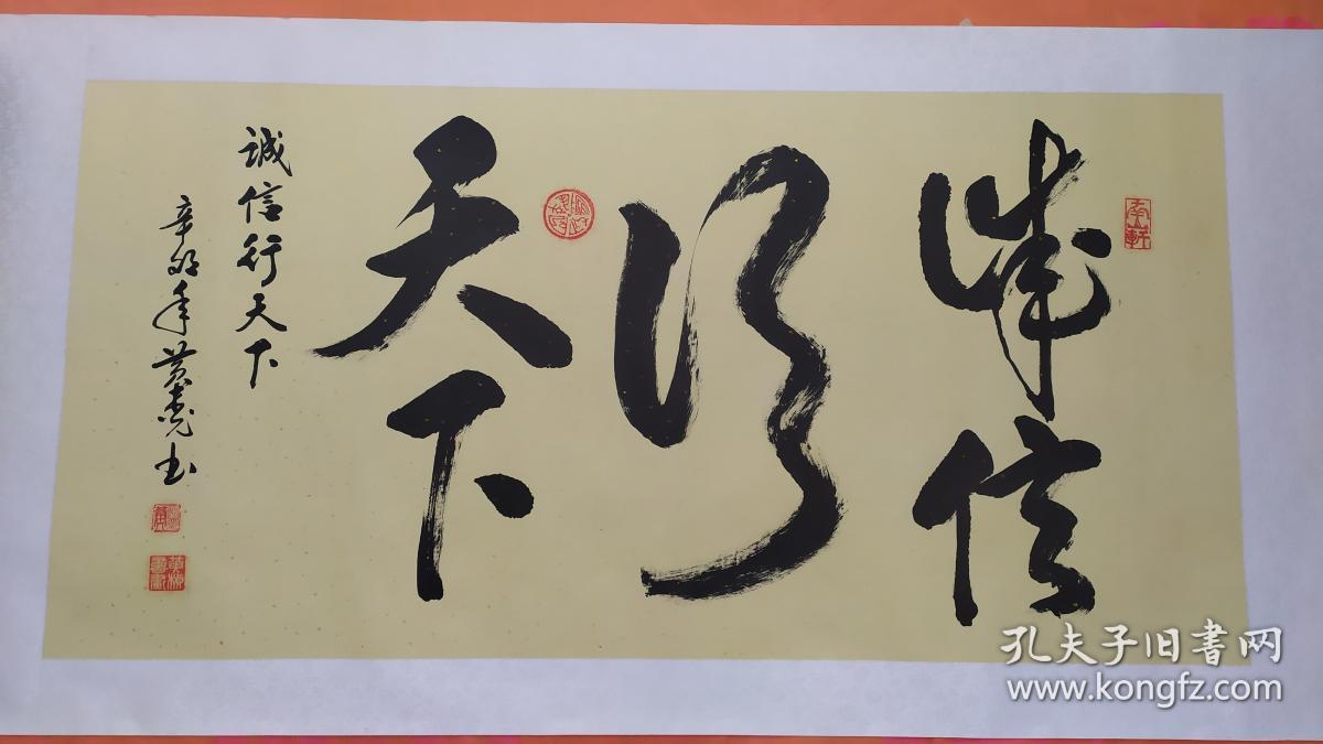 卖家保真 南京长江书画院专业书画师 台湾海峡两岸文化交流协会会员 东方艺术研究院任艺术顾问 中国书画家协会会员 中国文人书法家协会 香港 会员 著名 书法家黄木光8 5平尺精品书法真迹 诚信赢天下 孔夫子旧书网