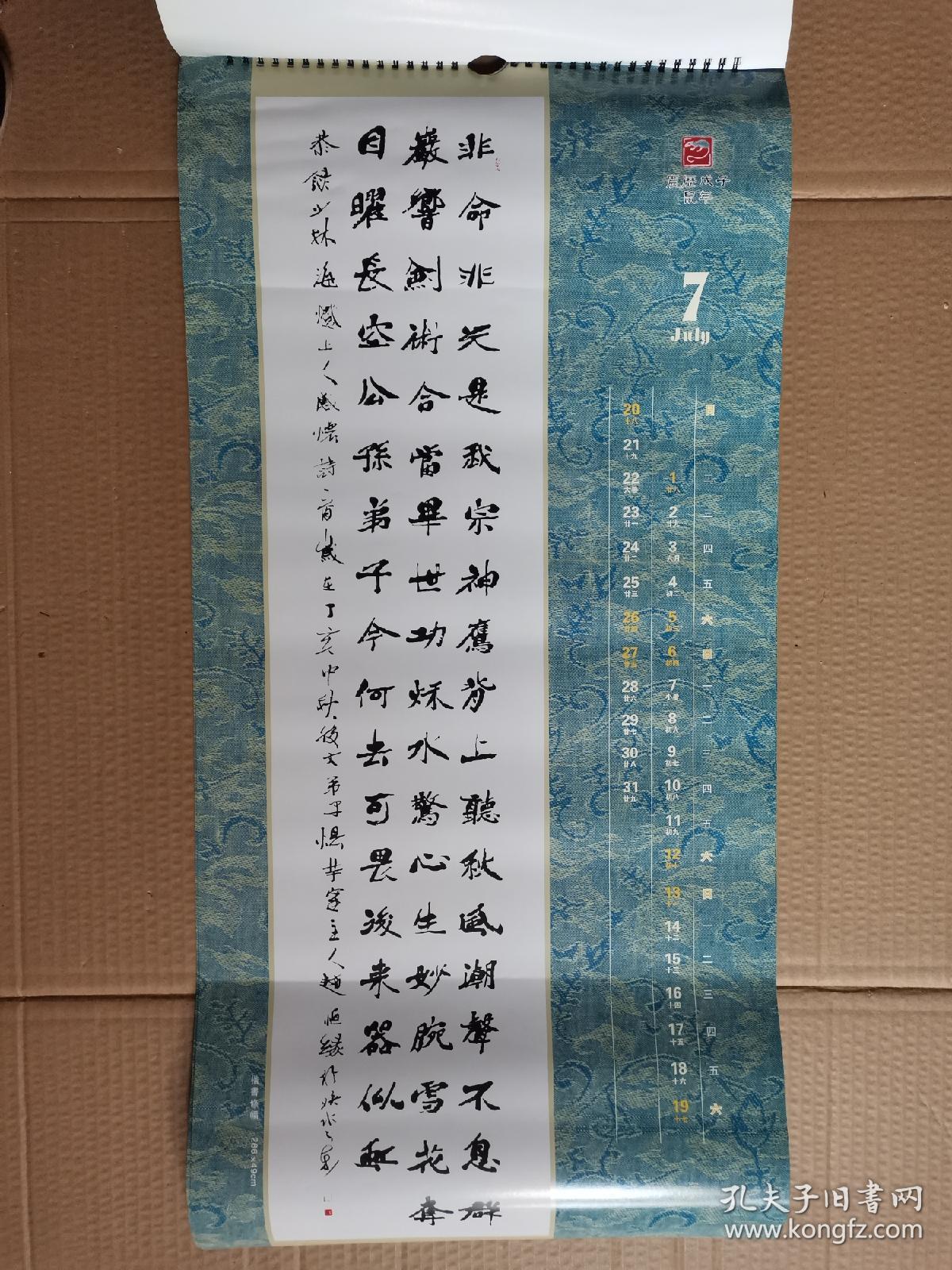 挂历赵恒缘赵文熙书法作品选2008年龚学渊敬题71x34cm条e53