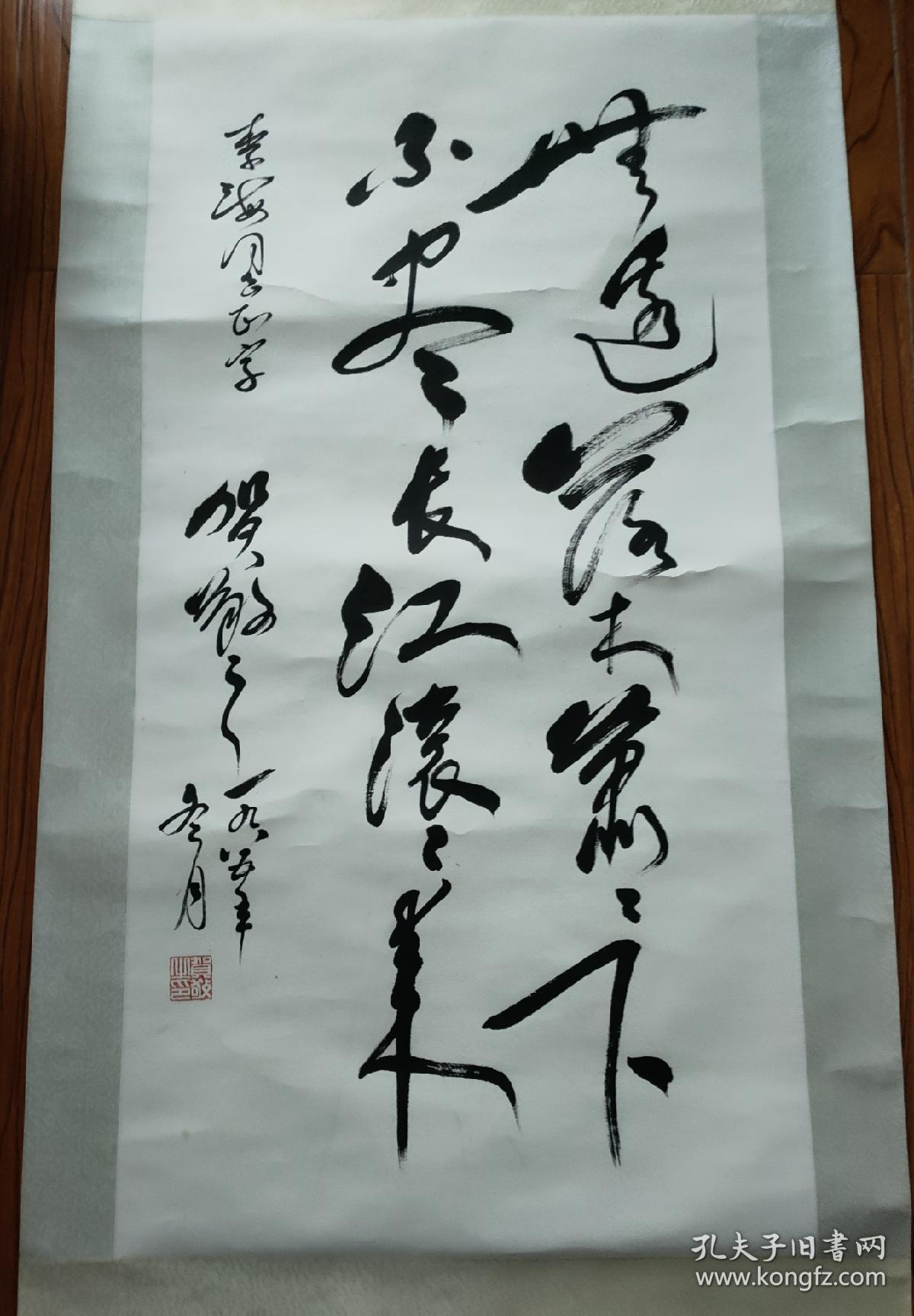 著名诗人贺敬之书法52x100cm