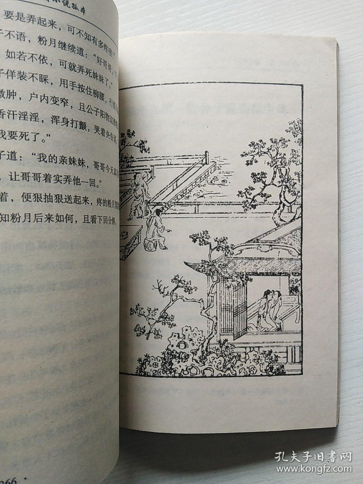 枕上春,鸾凤图,伴花楼,浪蝶偷香,风流媚,春染绣榻等6册合售