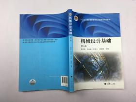 機械設計基礎 第六版
