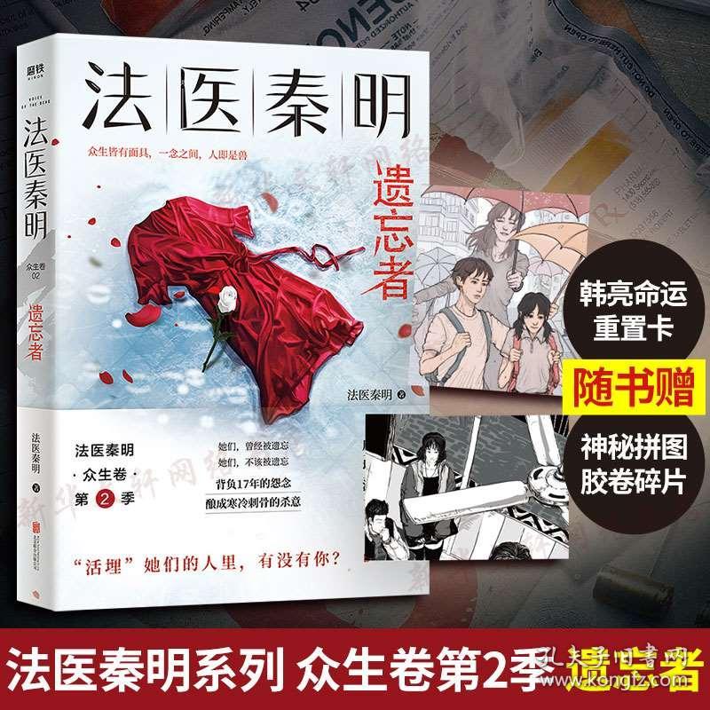【丰富赠品】法医秦明系列全套正版12册守夜者1234遗