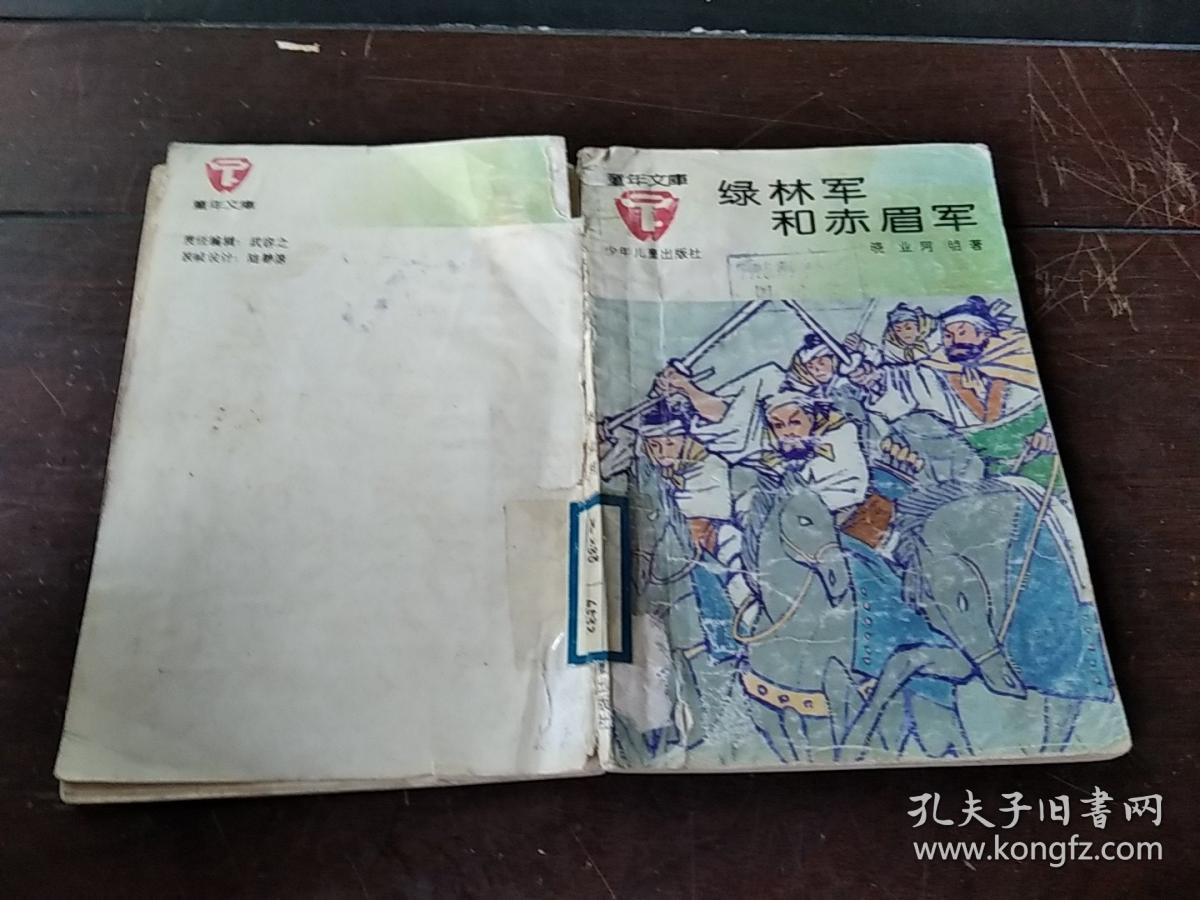 绿林军和赤眉军