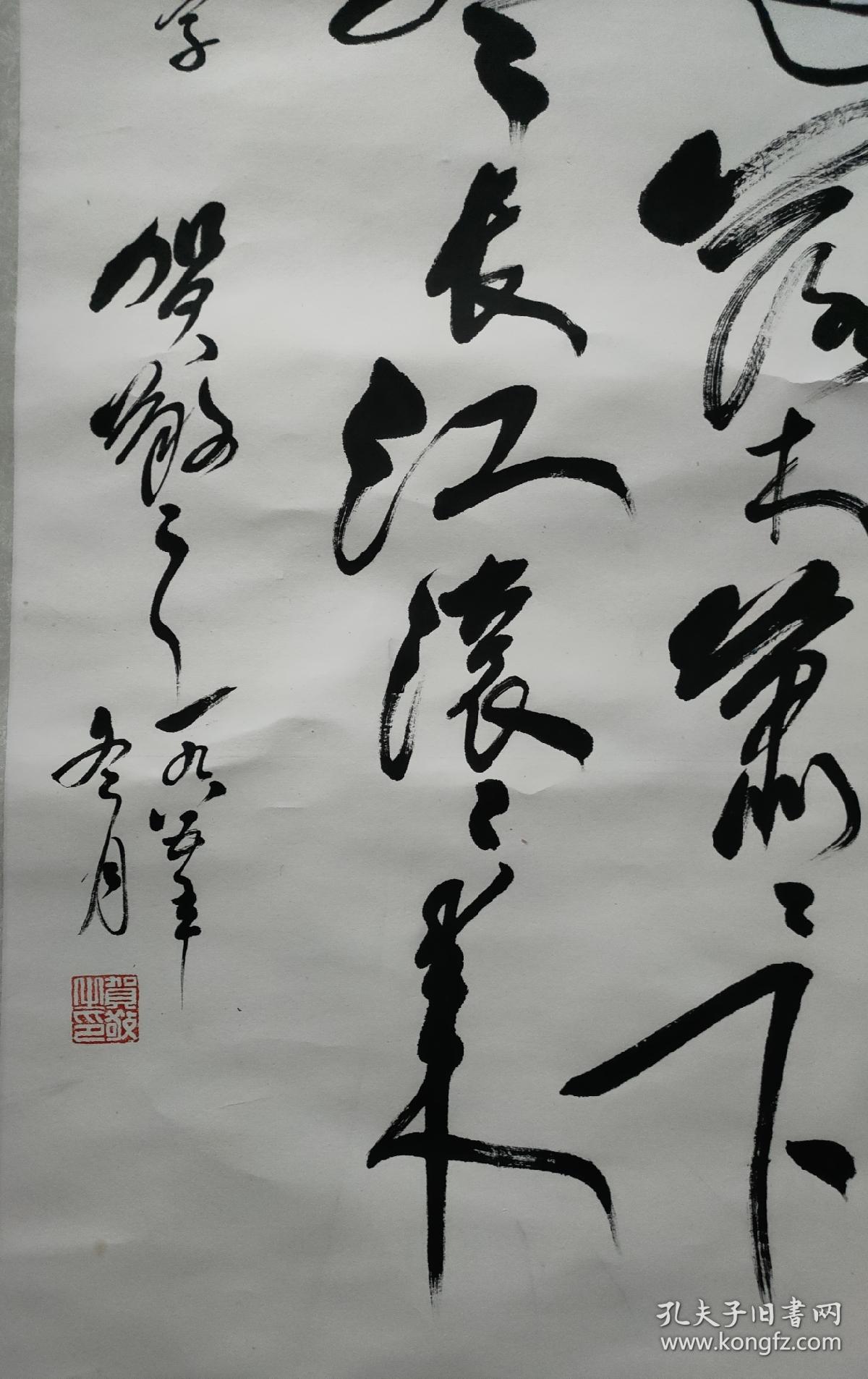 著名诗人贺敬之书法52x100cm