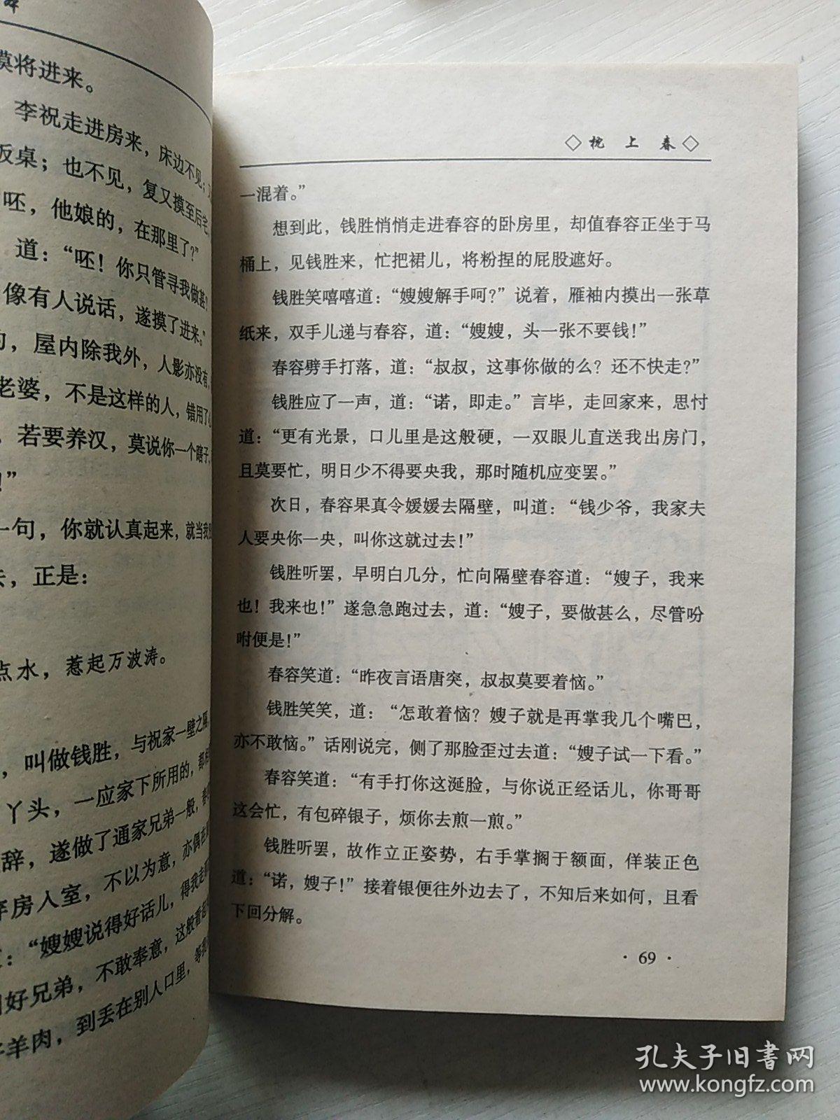 枕上春,鸾凤图,伴花楼,浪蝶偷香,风流媚,春染绣榻等6册合售