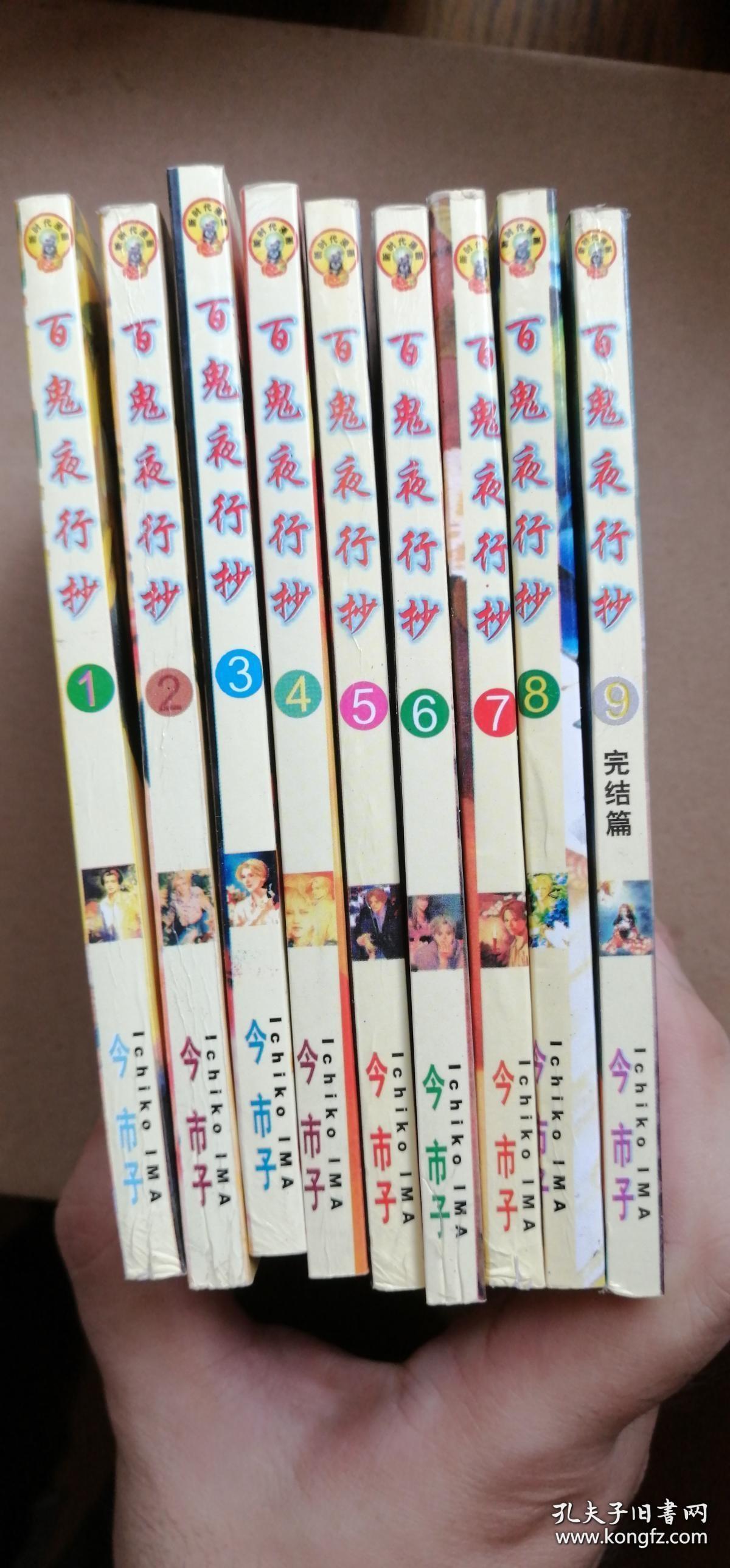 漫画书百鬼夜行抄1 9 共九本合售 64k 卡通漫画 孔夫子旧书网