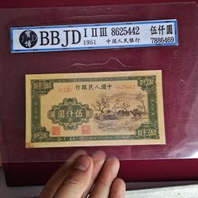 寶博BBJD第一套人民幣蒙古包伍仟圓  5000元 蒙古包  紙幣收藏