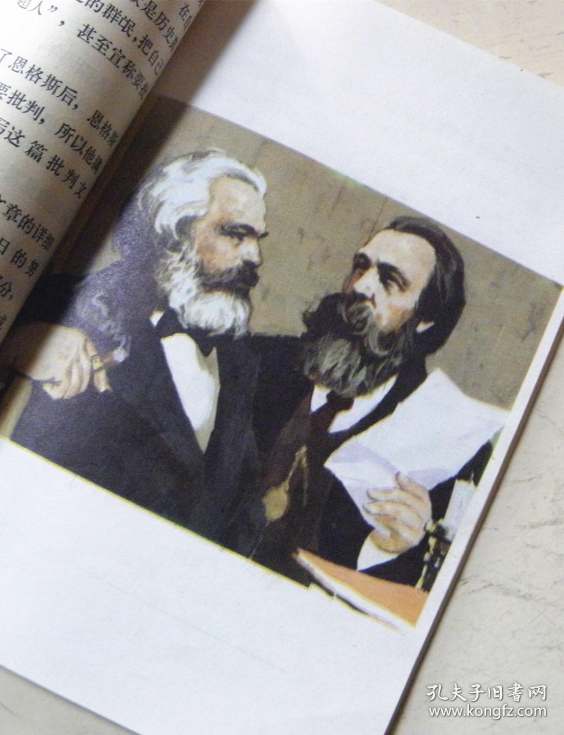 马克思的故事【绘画-杨惠民】