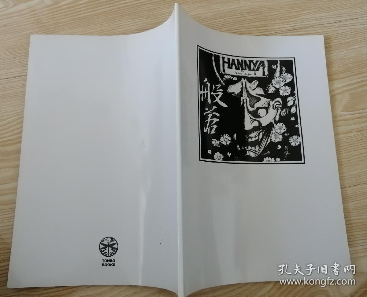 般若(hannya)纹身画册