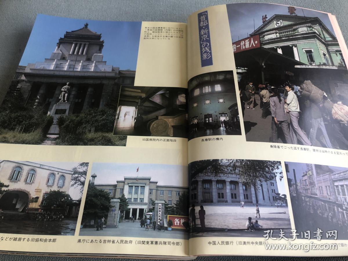 日本版新人物往来社未公开写真集 满洲事变 大量当时珍贵写真首次公布 十分重要 孔夫子旧书网 日本版新人物往来社未公开写真集 满洲事变 大量当时珍贵写真首次公布 十分重要 孔夫子旧书网