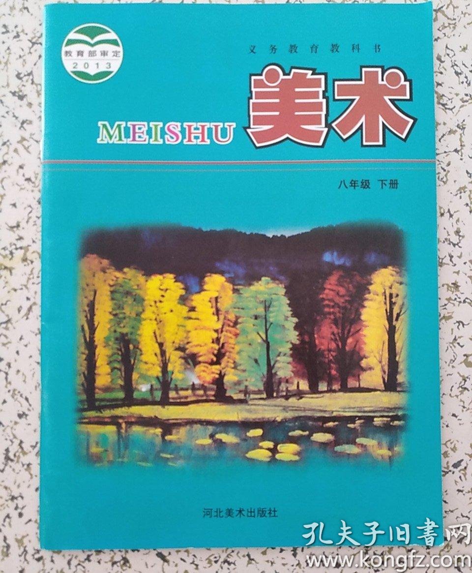 初中课本八年级下册美术
