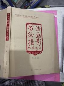 庆祝黑龙江省地税系统成立15周年 书法绘画摄影作品选集
