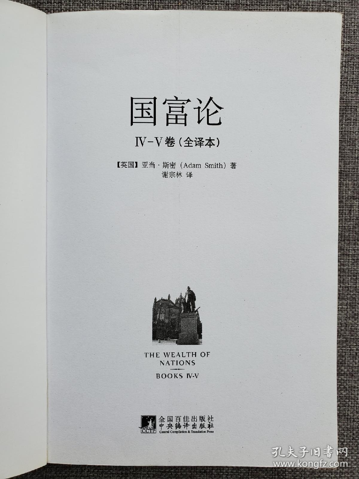 国富论(全译本)
