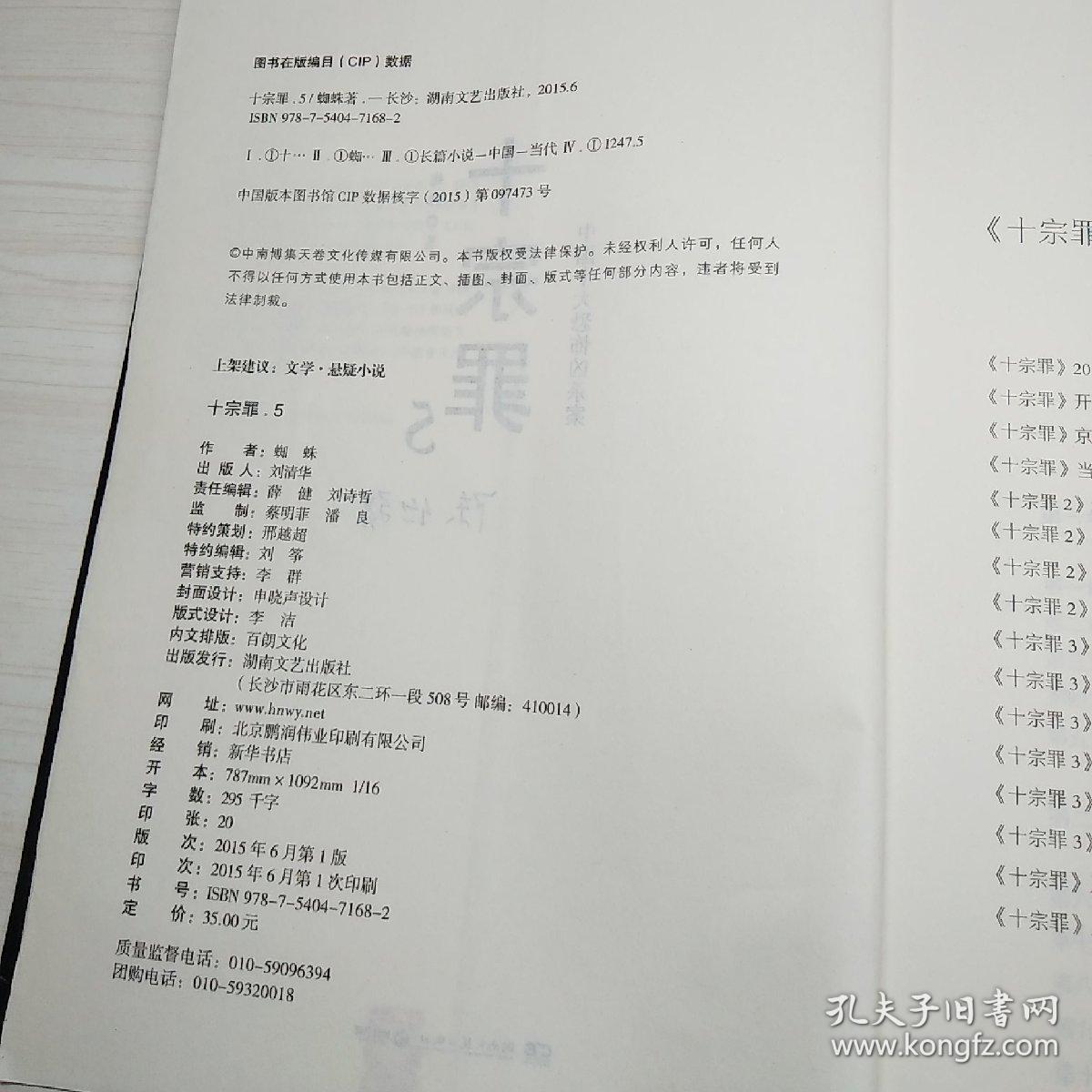 十宗罪5:中国十大凶杀案