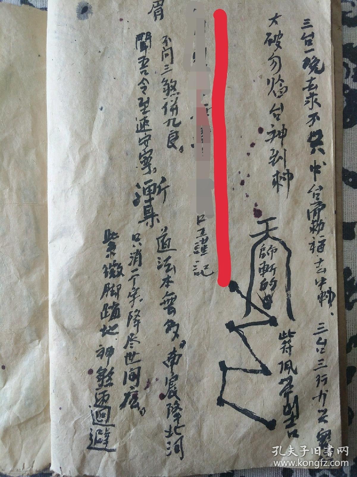 b3099《紫薇道法制煞秘讳》少见的是把"口工"也录进去了,内容不多总共
