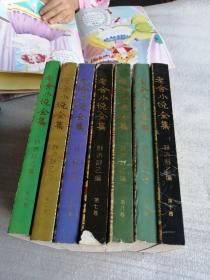 老舍小说全集（7本合售）